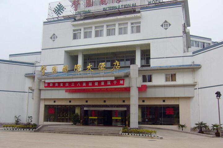Huangshan Xinyuan International Hotel