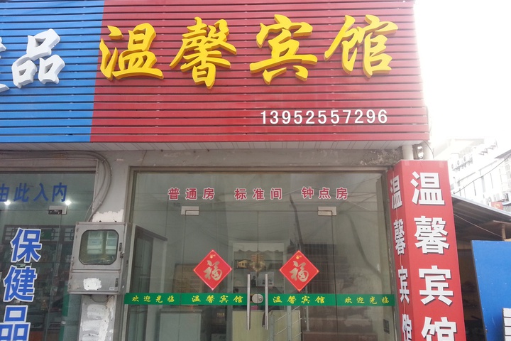 Gaoyou Wenxin Hotel