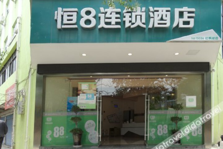 Heng 8 Chain Hotel Qingzhen Hongfeng Street