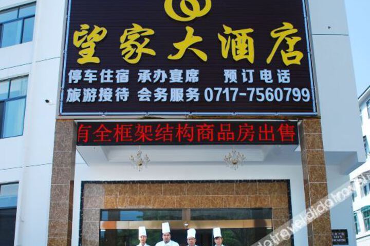 Yichang Wangjia Hotel