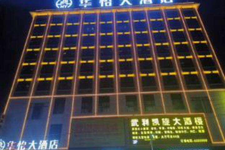 HUAYI Hotel