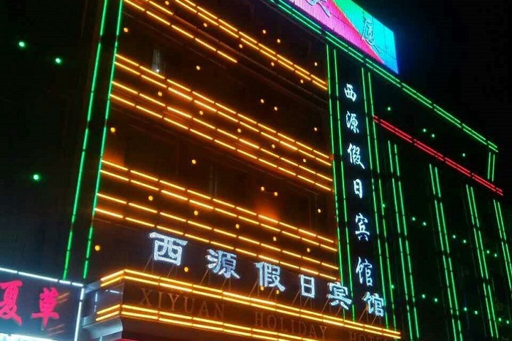 Xi Yuan Holiday Hotel