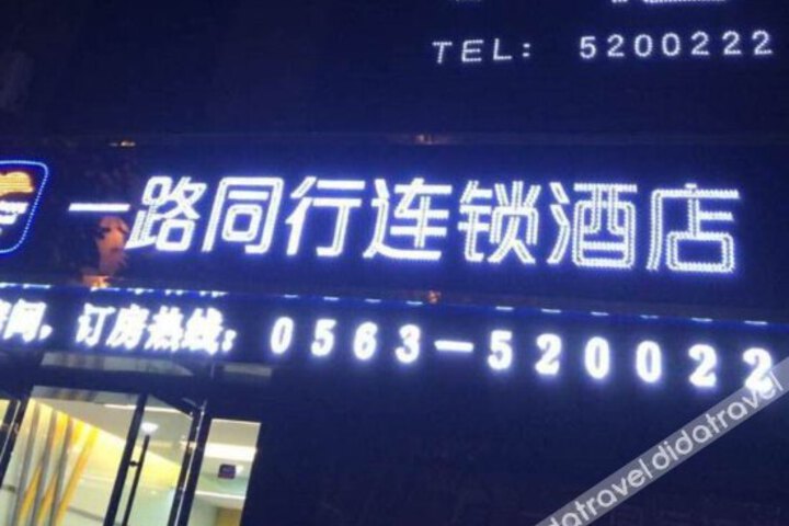 Yilu Tongxing Business Hotel Xuancheng