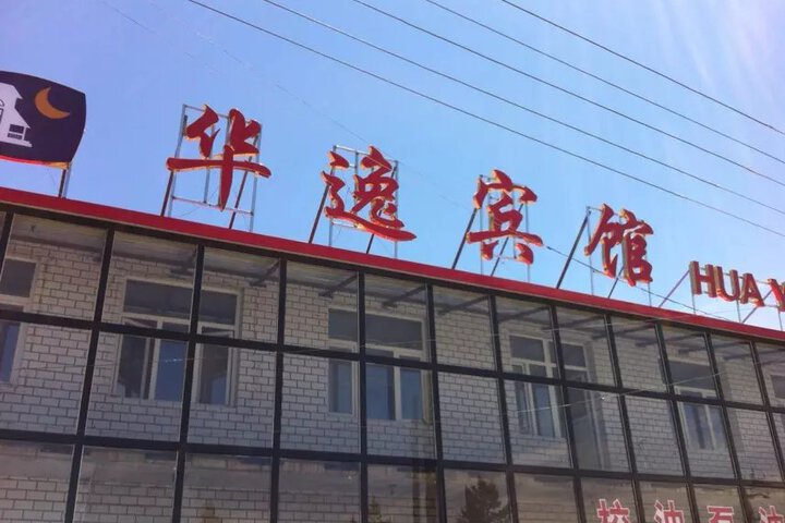 Keqi Huayi Hotel