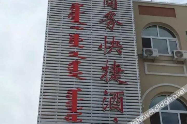 Jingdong Business Express Hotel