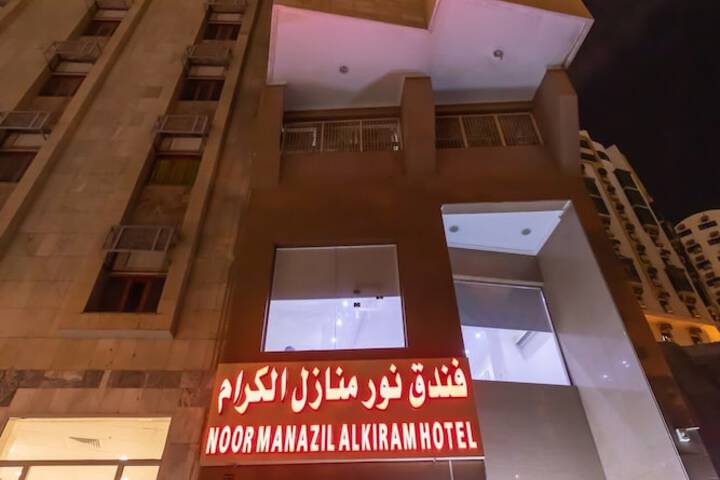 NOUR MANAZEL ALKERAM HOTEL