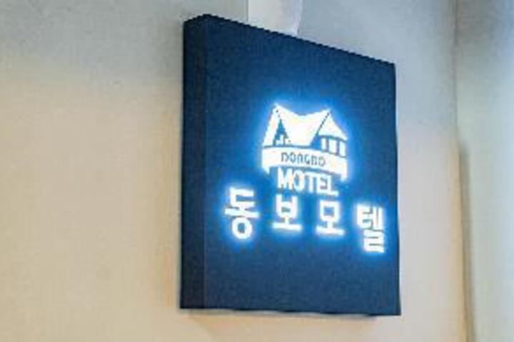 Dongbo Motel of Korea University