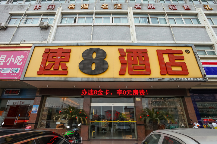 Super 8 Hotel Jingjiang Long Distance Bus Station