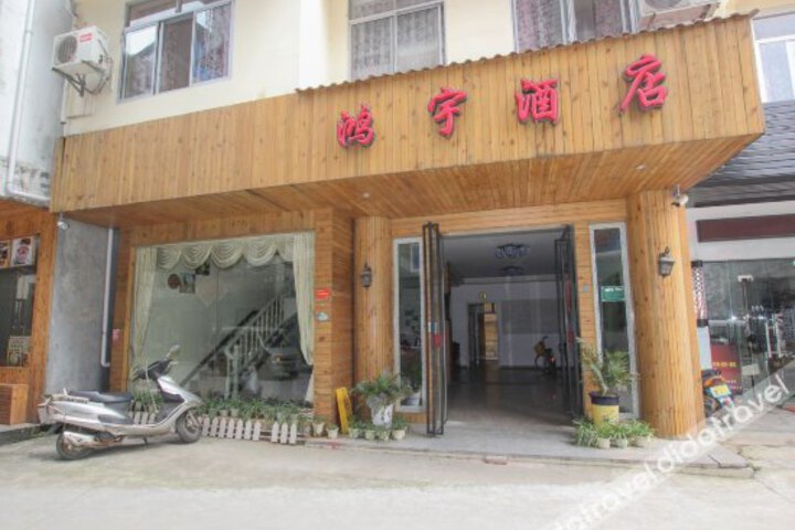 Hong Yu Hotel
