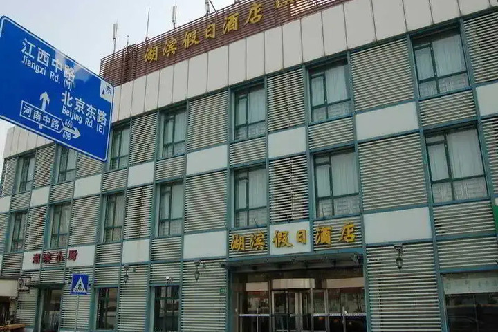 Photo of SHANGHAI LAKESIDE HOLIDAY INN