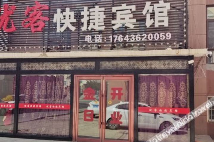 Youke Express Hotel Baicheng