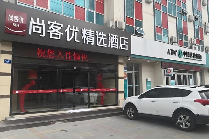 Thank Inn Plus Hotel Hebei Chengde Fengning Xinfeng Bei Road