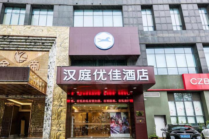 Hanting Premium Hotel Hangzhou Linping Yintai City Metro Station