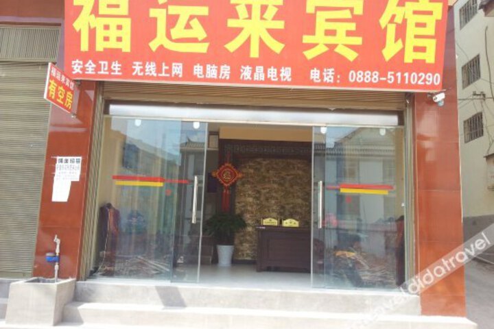 Fuyunlai Hotel