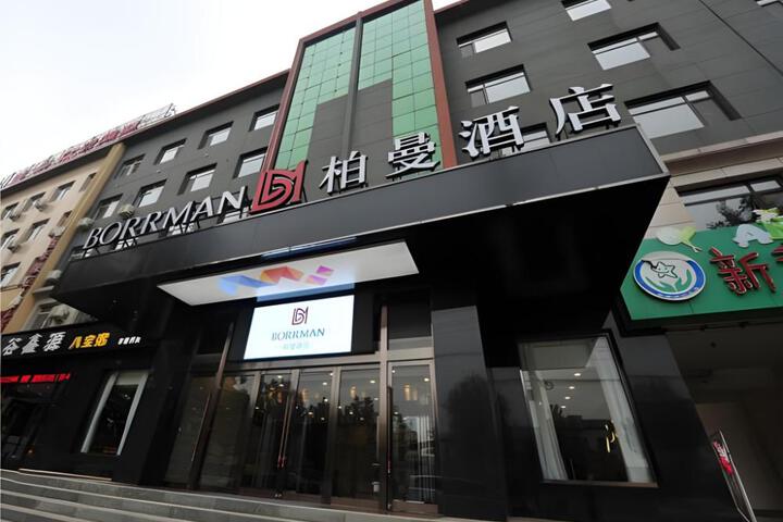 Borrman Hotel Baoding Li County Yongsheng North Street
