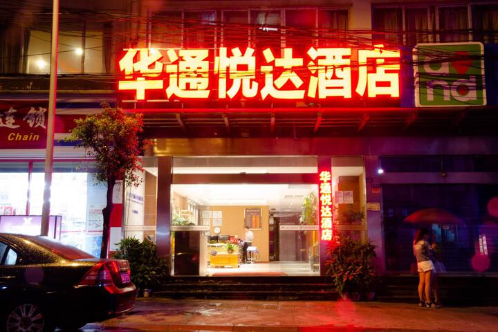 Chendu Huatong Yueda Hotel