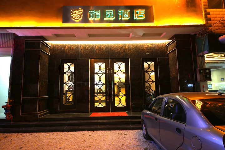 LongYuan hotle