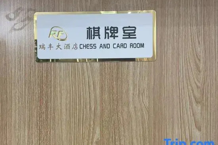 Ruifeng Hotel