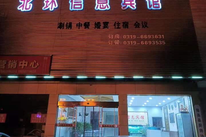 Long yao north ring information hotel