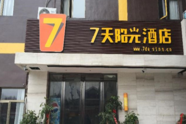 7Days Inn Zunyi Meitan Zheda Square