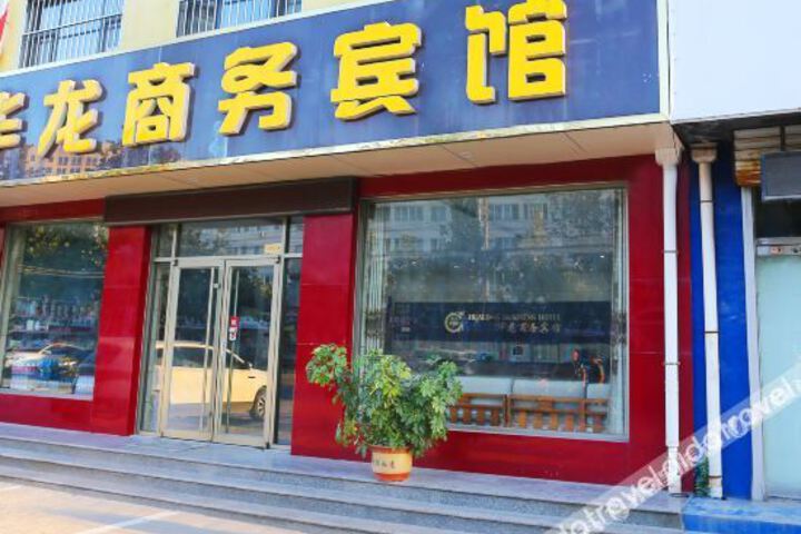 Boxing hualong business hotel