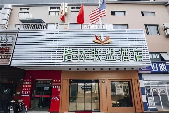 GreenTree Alliance Hotel Shanghai Baoshan District Shuichan Xi Road