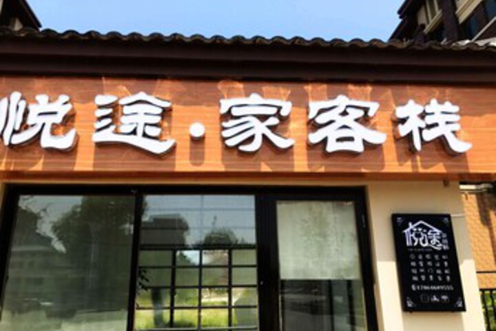 Yue Tu Home Inn 103