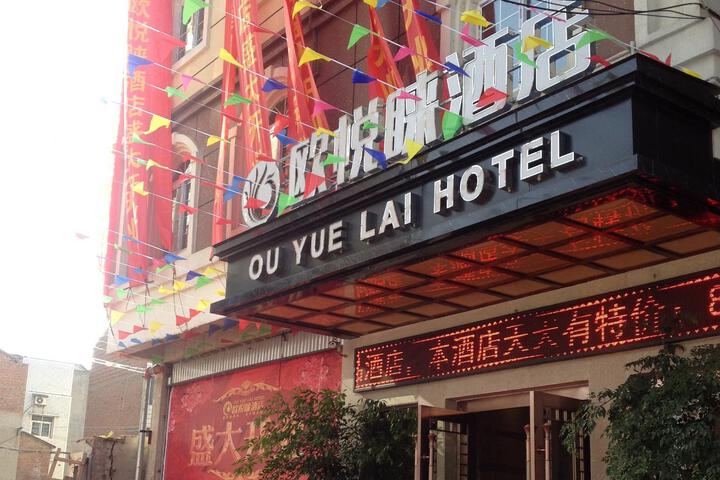 Zitong Ouyuelai Hotel