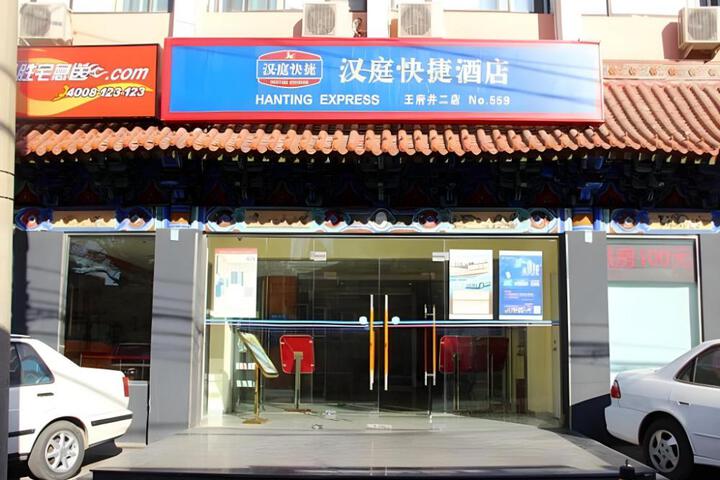 Hanting Hotel Beijing Wangfujing