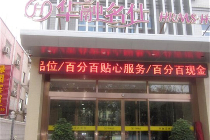 Fufeng Huarong Mingshi Hotel