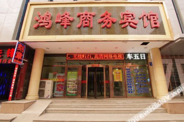Hongfeng Business Hotel