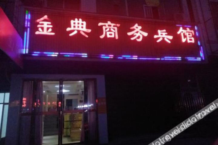 Pingjiang Jindian Business Hotel