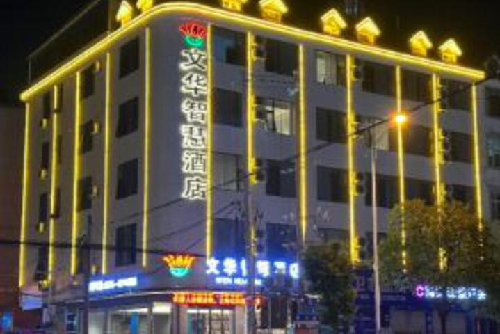 WENHU Smart Hotel