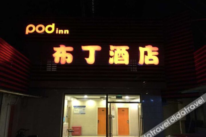 Image of Pod Inn (Beijing Qianmen Hufangqiao Metro Station)