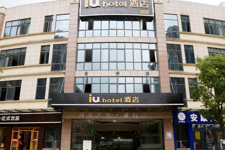 IU Hotel Chongqing Liangjiang New District Shuitu High-tech Park