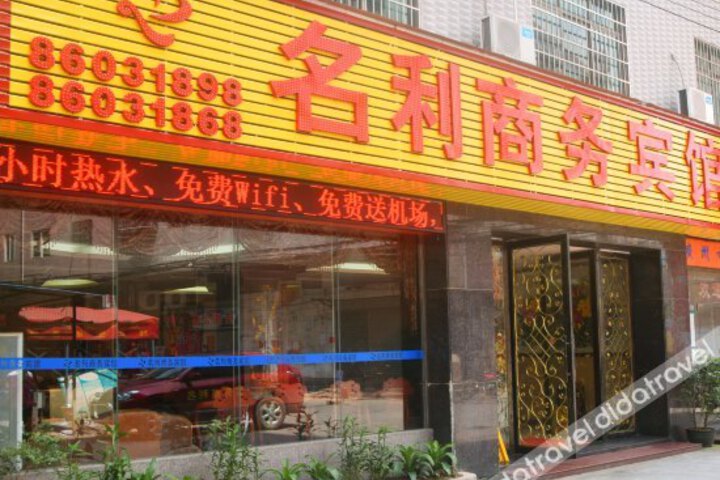 Mingli Business Hotel