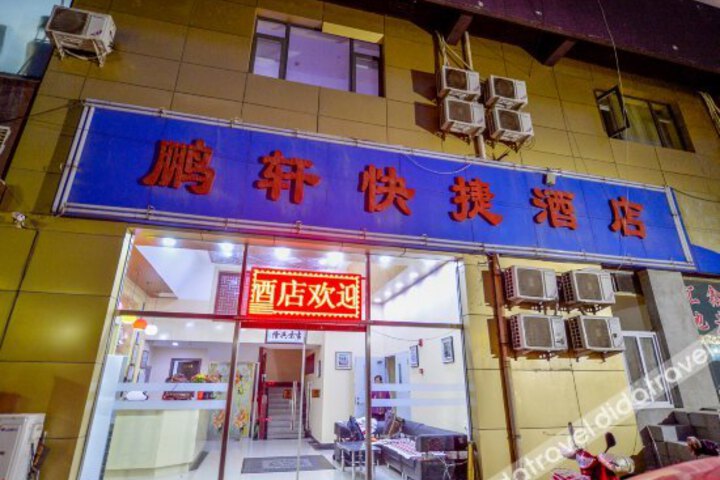 PENGXUAN EXPRESS HOTEL