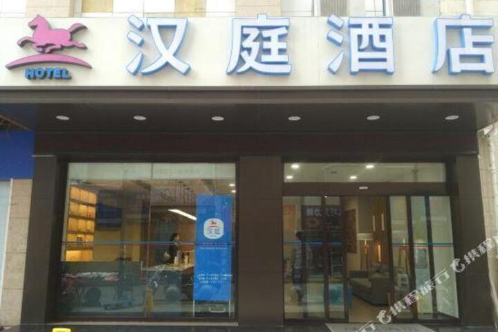 Hanting Express Nanchong Wuxing Garden