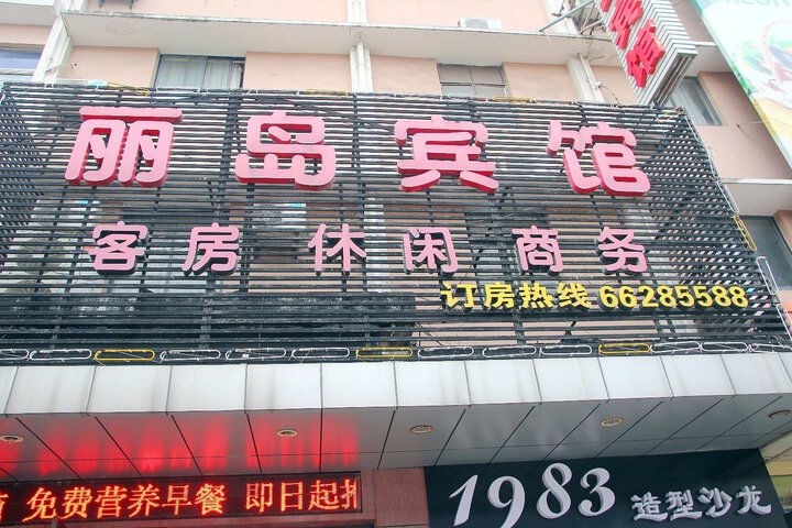 lidao Hotel