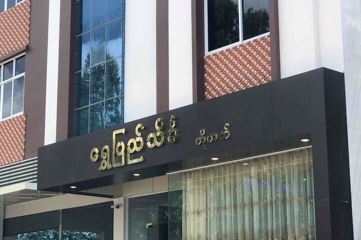 Shwe Pyi Thain Kha Hotel