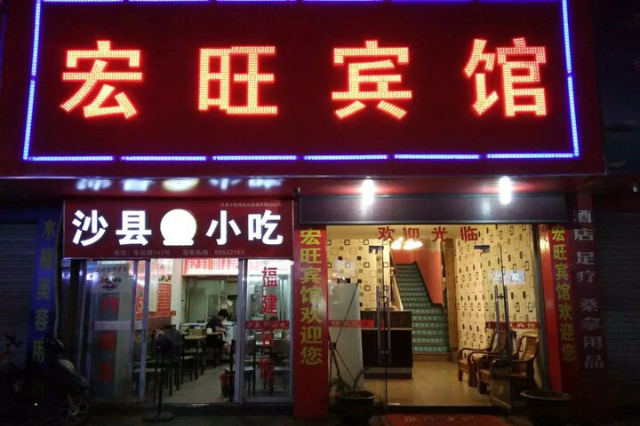 Hongwang Hotel Yiwu