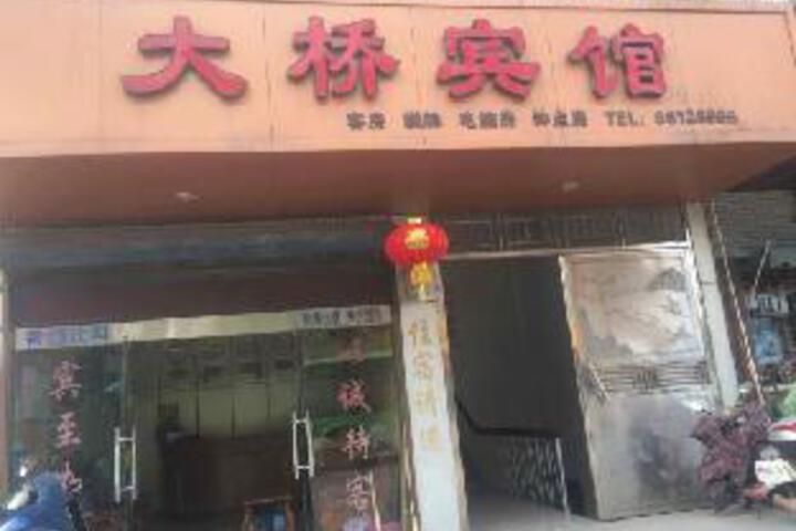 Daqiao Hotel