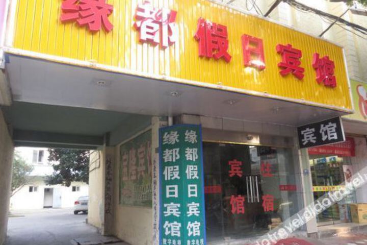 Yuandu Holiday Hotel
