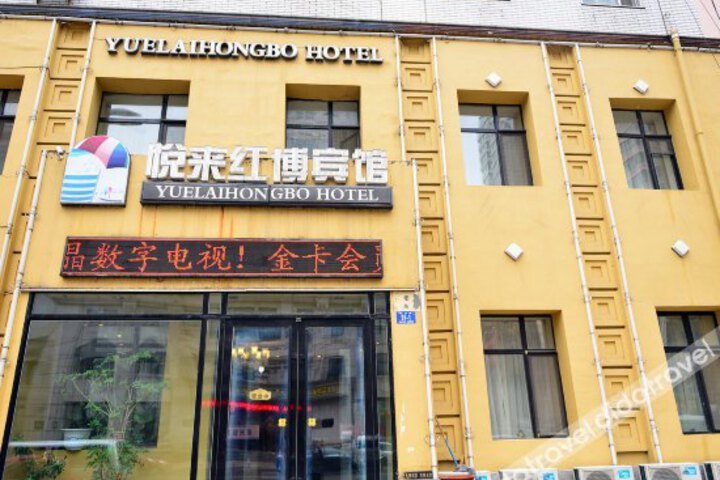 Yue Lai Hong Bo Hotel