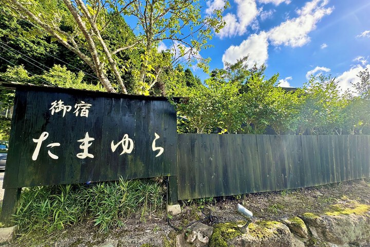 Exterior of Oyado Tamayura