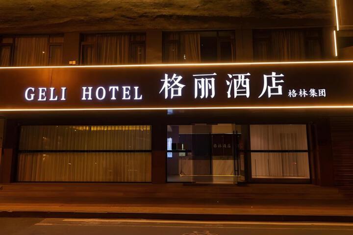 GELI Hotel Hefei Huizhou Avenue Anhui Theatre