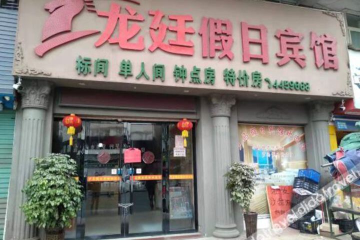Longting Holiday Hotel