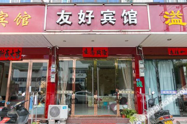 Youhao Hotel