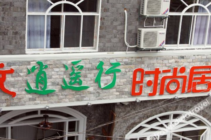 Qininn · Fenghuang Xiaoyaoxing Fashion Residence