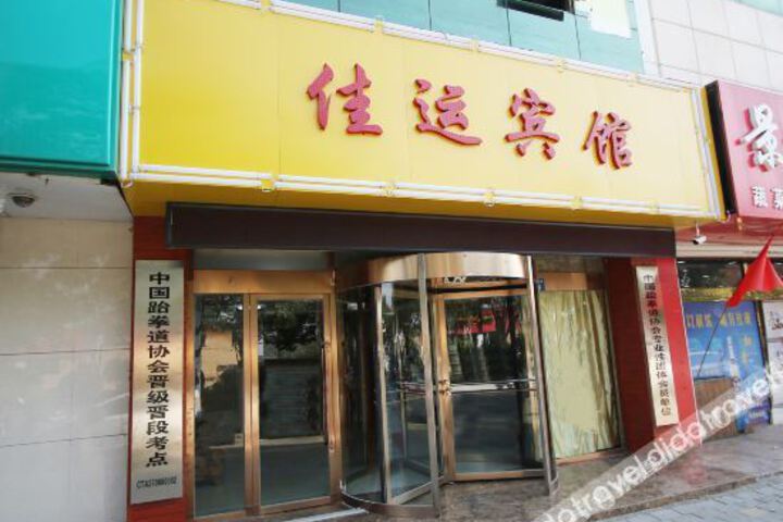 Yulin Jiayun Hotel